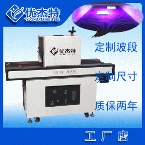 烘干固化設(shè)備_UVLED固化設(shè)備廠(chǎng)家定制小型UV固化機(jī)紫外線(xiàn)輻射光源光固膠水油墨