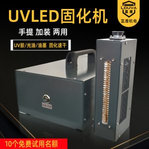 藍(lán)盾油墨速干風(fēng)冷紫外線(xiàn)燈uv機(jī)395nm小型手提uvled固化機(jī)現(xiàn)貨