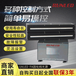 線光源UVLED固化機uv油墨固化觸摸屏印刷UV膠貼合紫外光固化設(shè)備