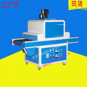 廠家現(xiàn)貨供應:UV光固化機、UV固化爐、UV機(有貨)