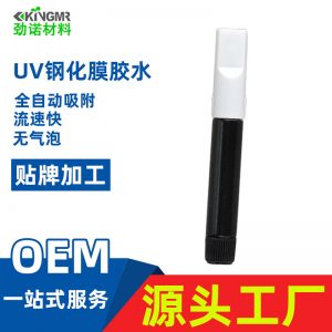 uv膠水手機(jī)3D曲面屏鋼化膜貼膜uv膠無影膠液態(tài)膠手機(jī)貼膜膠水廠家
