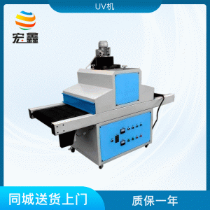 深圳廠家直銷UV平面固化機(jī)手機(jī)殼UV機(jī)UV光固機(jī)移動(dòng)彩固化機(jī)