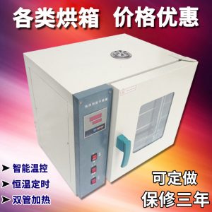 實驗室恒溫鼓風干燥箱烘箱恒溫箱工業(yè)烤箱大燈中藥材烘干箱烘干機