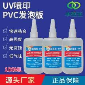 PVC發(fā)泡板雪弗板霓虹燈帶專(zhuān)用膠水UV噴印安裝膠水806膠水無(wú)腐蝕