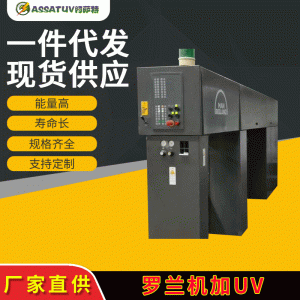 羅蘭機(jī)加裝UVLED羅蘭機(jī)加裝LEDUV設(shè)備uv光固機(jī)羅蘭機(jī)加UV