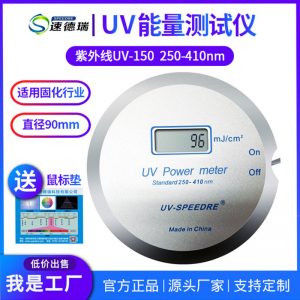 國(guó)產(chǎn)UV能量計(jì)UV能量檢測(cè)儀UV150紫外能量測(cè)試儀固化機(jī)焦耳計(jì)