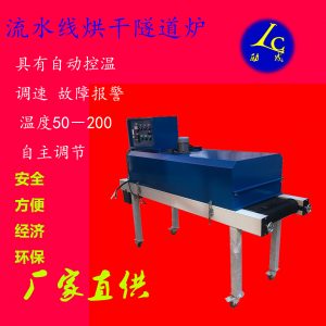 隧道爐烘干流水線UV油墨光固機(jī)