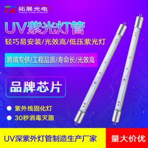 UV空氣殺菌燈管LEDUVCT8殺菌管紫外線消毒燈室內(nèi)紫光消毒燈管