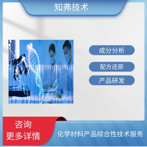 玻璃絲印油墨配方分析UV絲印油墨玻璃絲印油墨檢測(cè)分析產(chǎn)品開(kāi)