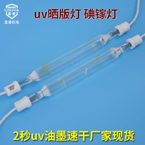 藍盾uv碘鎵燈曬版機絲網(wǎng)印刷油墨曝光紫外線uv曬版燈固化燈現(xiàn)貨