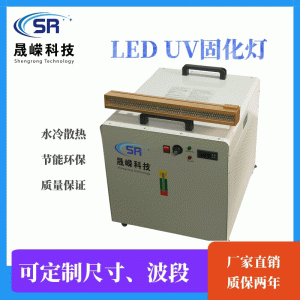 leduv光固化設備UV膠水油墨光油固化燈絲網(wǎng)印刷紫外線水冷固化機