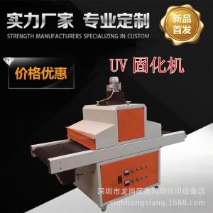 深圳廠家直銷UV大型固化機(jī)紙張塑料五金UV光油表面處理價格優(yōu)惠