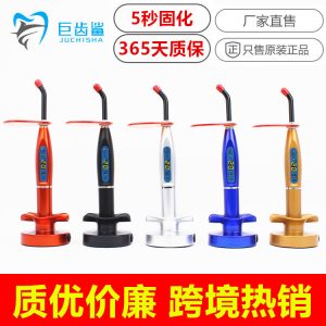LED牙科光固化機樹脂光固化燈齒科設(shè)備口腔光敏固化機五色可選