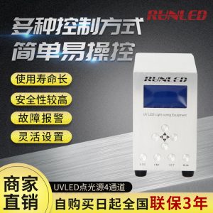廠家直銷點(diǎn)光源uvled點(diǎn)光源控制器4通道紫外線固化油墨膠漆光固機(jī)