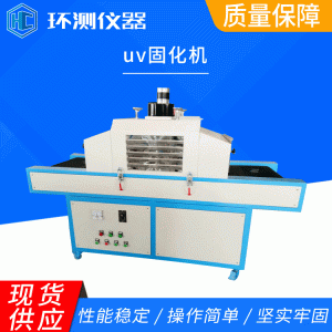 現(xiàn)貨供應LEDUV固化機設備膠水粘接紫外線固化燈手機實驗室UV光源