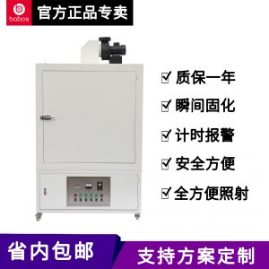 深圳電熱紫外光旋轉(zhuǎn)UV固化機(jī)光油UV膠水油墨絲印固化爐大型固化箱