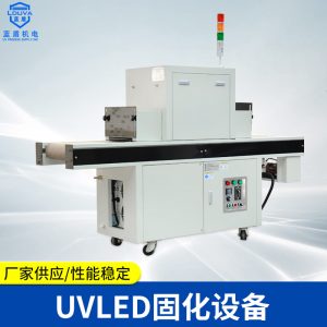 小型隧道爐uvled固化機紫外線面光源風(fēng)冷絲印粘接桌面式固化設(shè)備