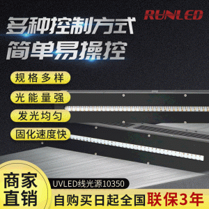 商家直銷UVLED線光源點膠干燥機紫外led光固機線光導管工業(yè)設(shè)備